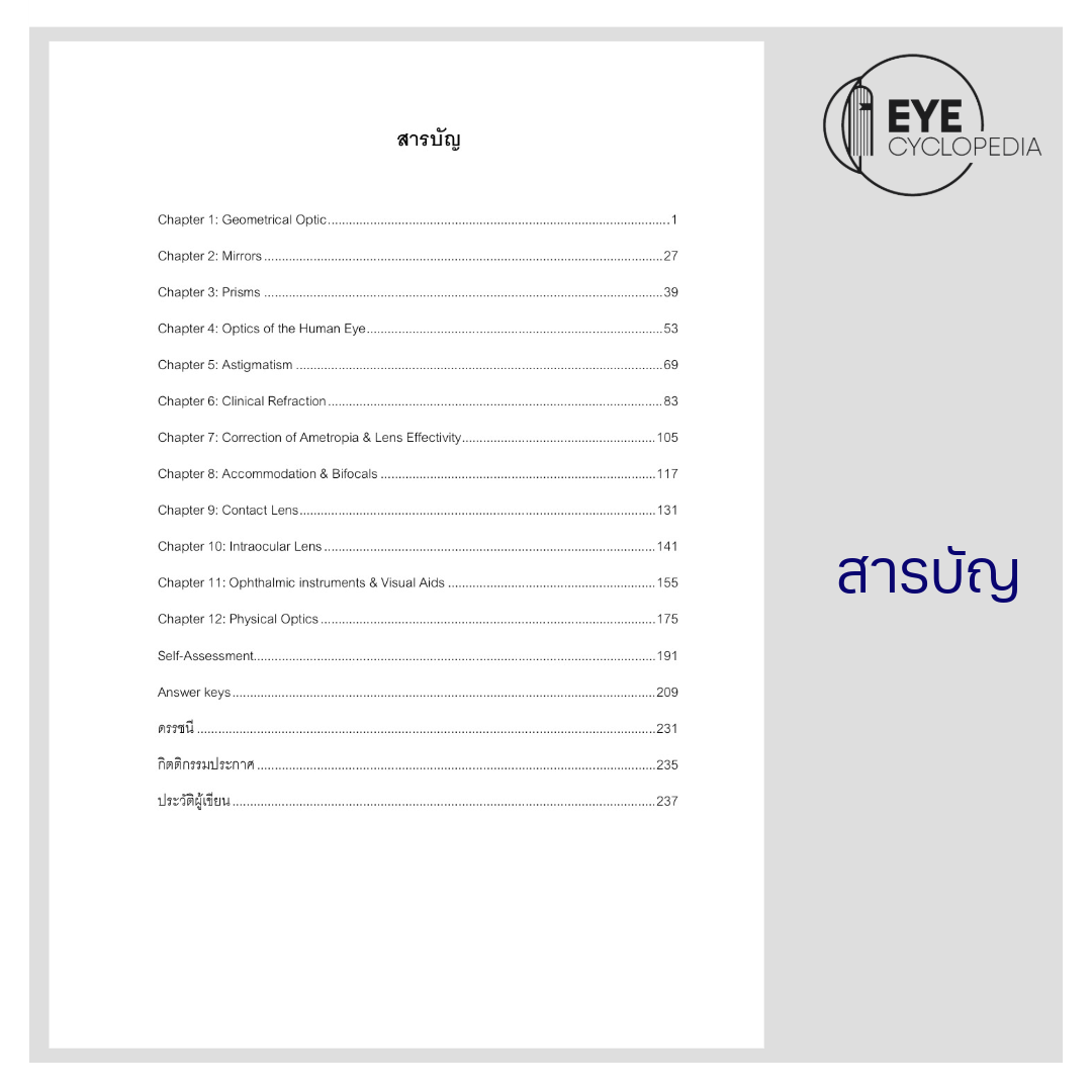หนังสือ Clinical Optics: The lecture note - Image 2