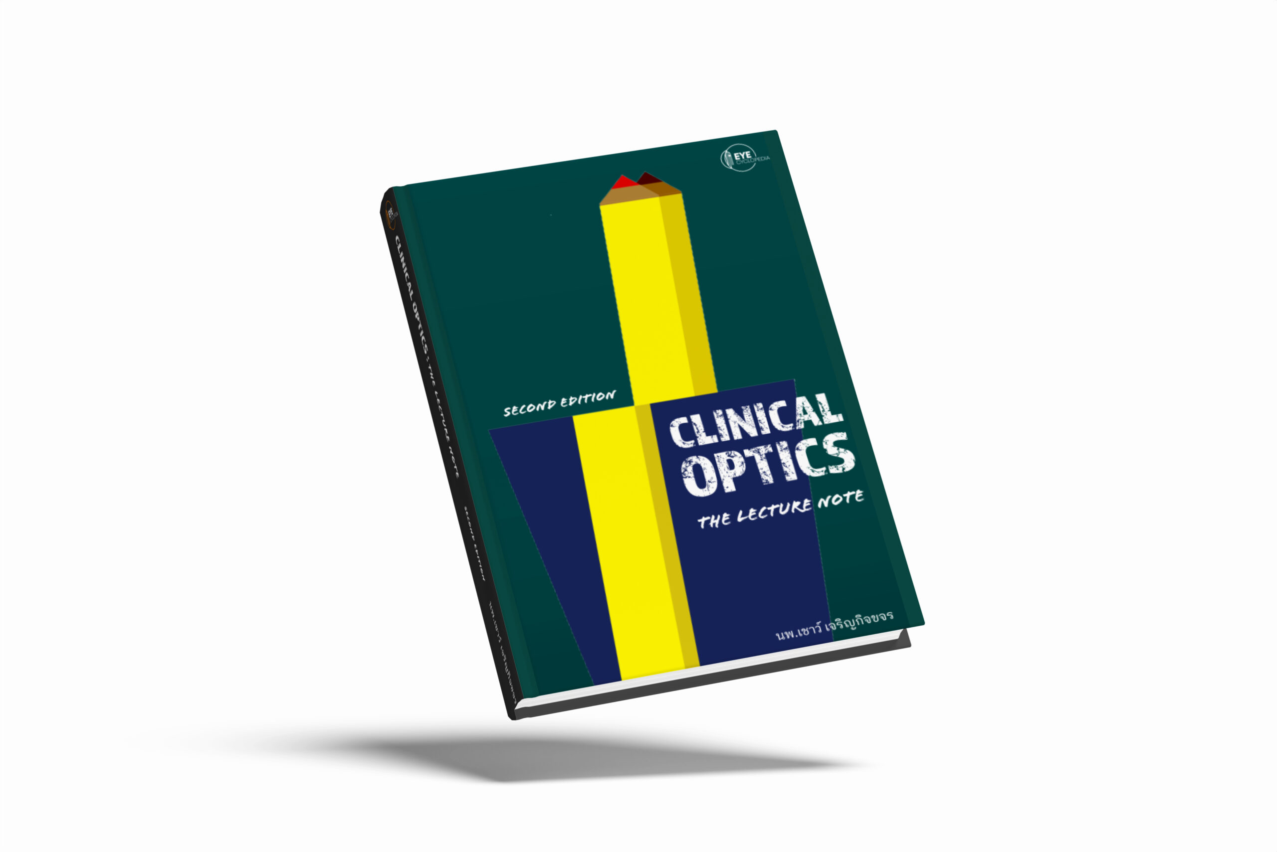 หนังสือ Clinical Optics: The lecture note