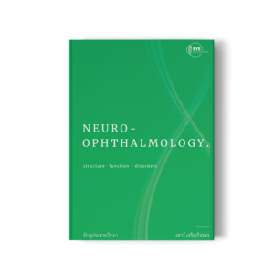หนังสือจักษุประสาทวิทยา NEURO-OPHTHALMOLOGY. structure · function · disorders