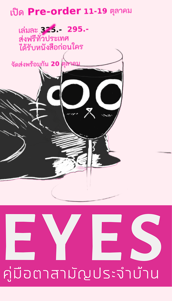 eyesvertical_banner_home (1)